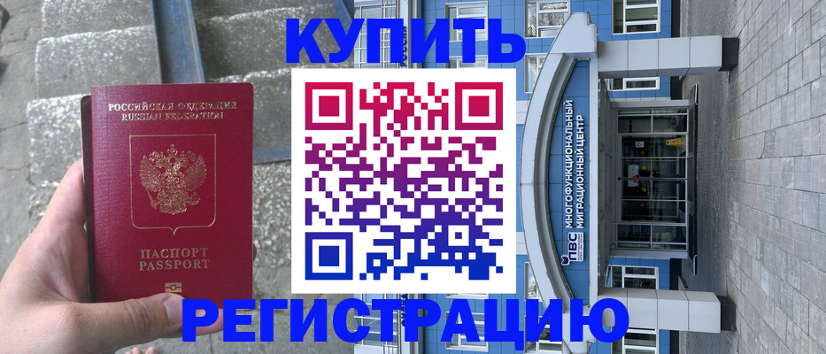 временная регистрация собственник в Новоуральске
