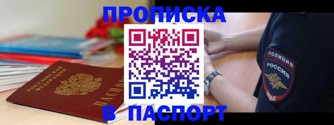 прописка законно в Новоуральске