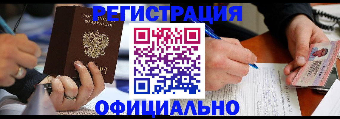 прописка в Новоуральске